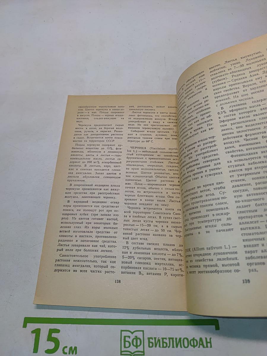 Азбука природы (Лекарственные растения)