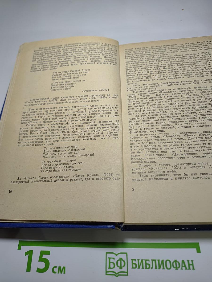 Марина Цветаева. Стихотворения