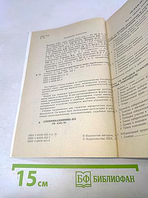 Конституционное (государственное) право зарубежных стран. Том 2