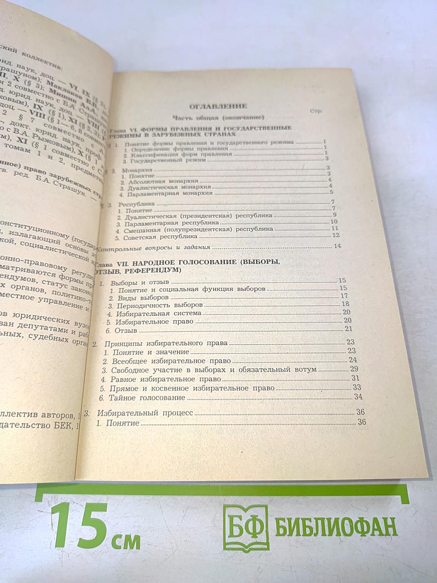 Конституционное (государственное) право зарубежных стран. Том 2