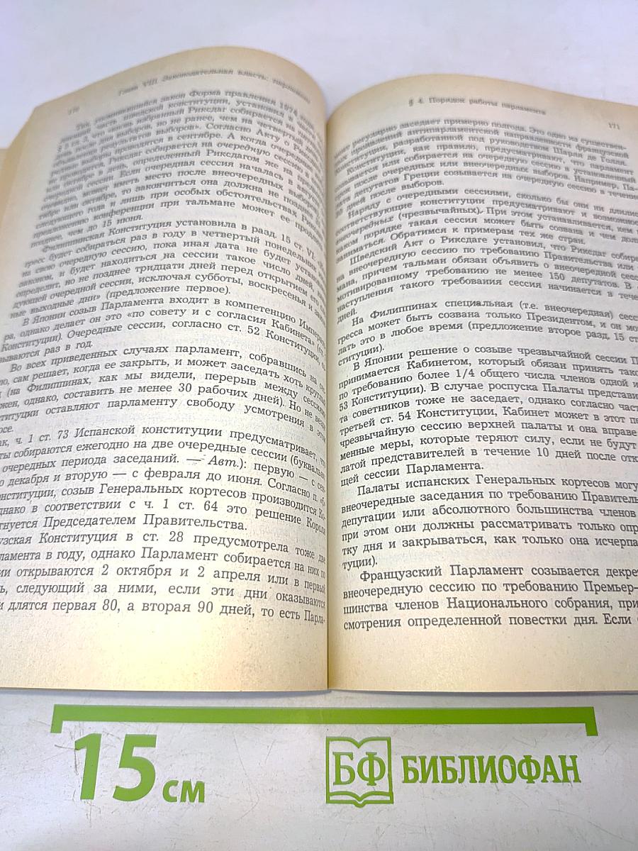 Конституционное (государственное) право зарубежных стран. Том 2