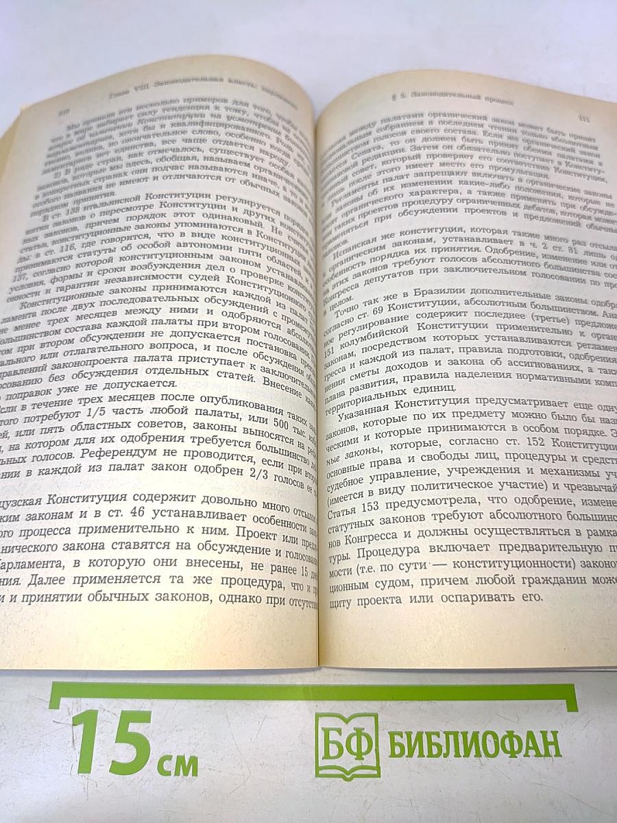 Конституционное (государственное) право зарубежных стран. Том 2