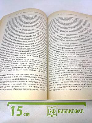 Конституционное (государственное) право зарубежных стран. Том 2
