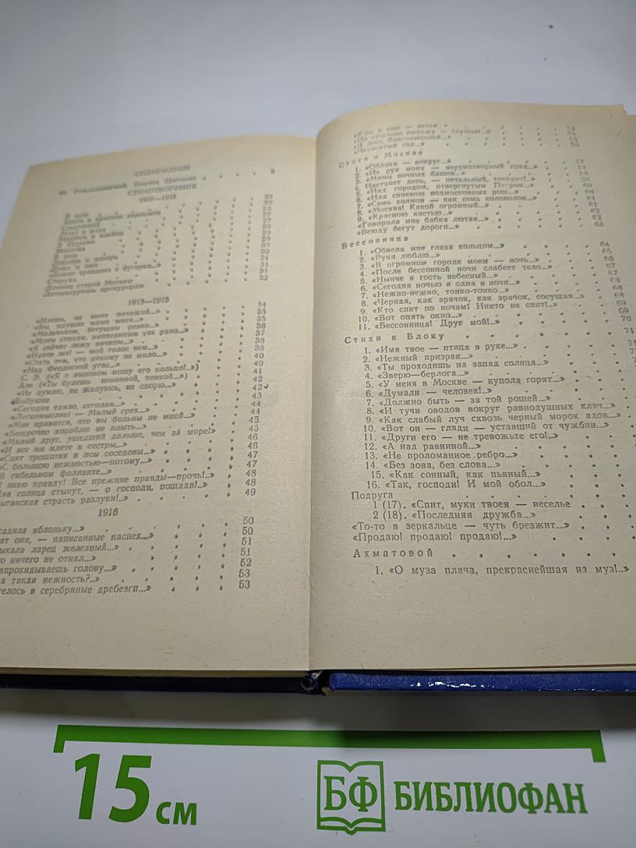 Марина Цветаева. Стихотворения