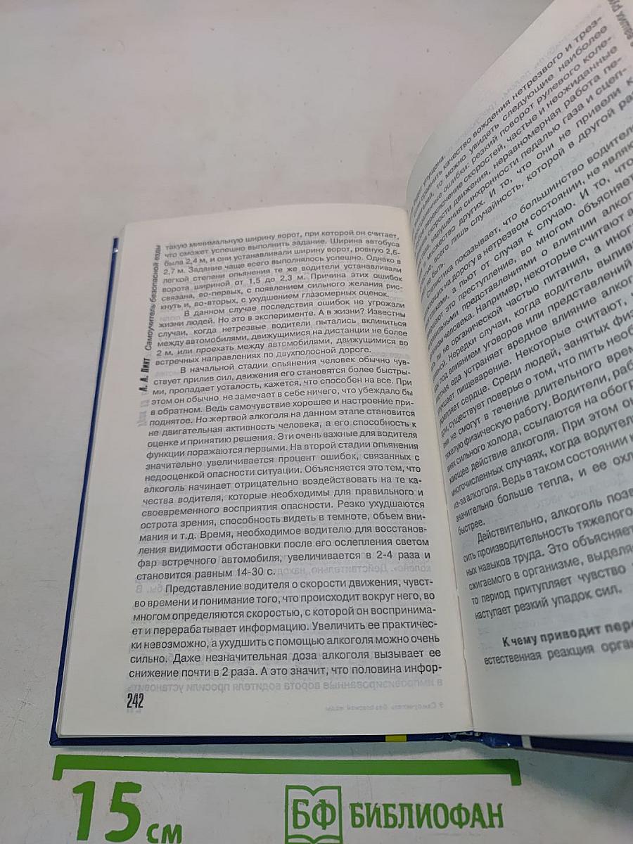 Самоучитель безопасной езды