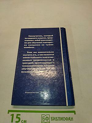 Самоучитель безопасной езды