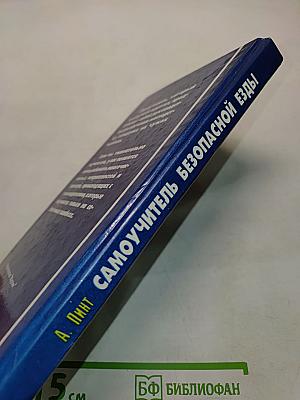 Самоучитель безопасной езды