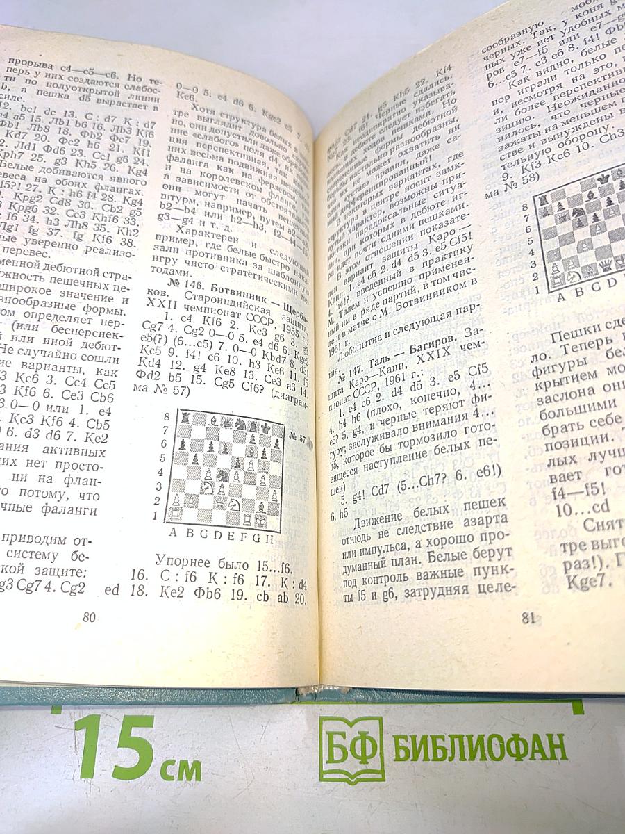 Дебют и миттельшпиль