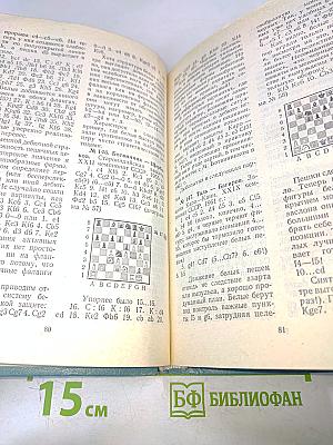 Дебют и миттельшпиль