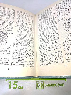 Дебют и миттельшпиль