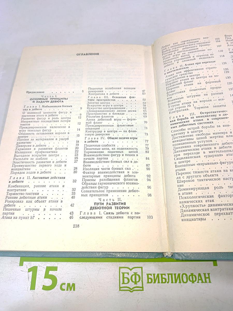 Дебют и миттельшпиль