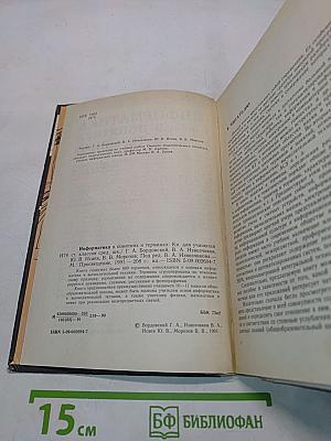 Информатика в понятиях и терминах