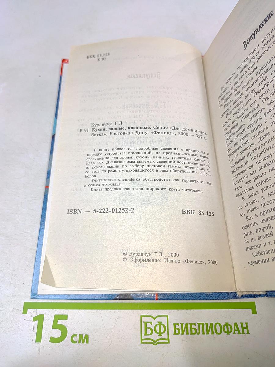 Кухни, ванные, кладовые