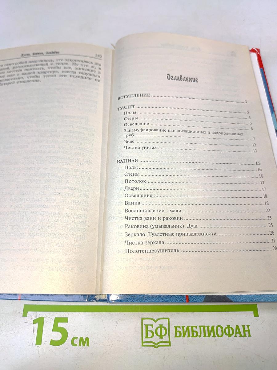 Кухни, ванные, кладовые