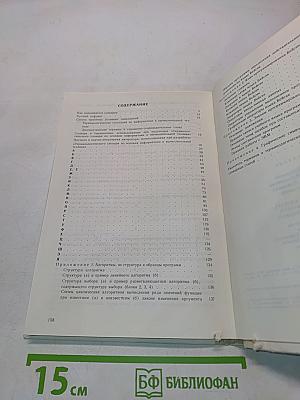 Терминологический словарь по основам информатики и вычислительной техники