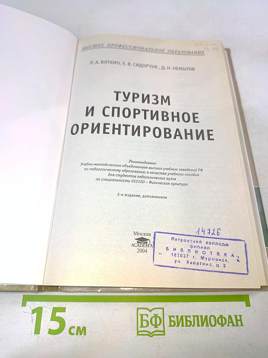 Туризм и спортивное ориентирование