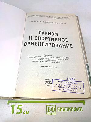 Туризм и спортивное ориентирование