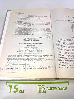 Туризм и спортивное ориентирование