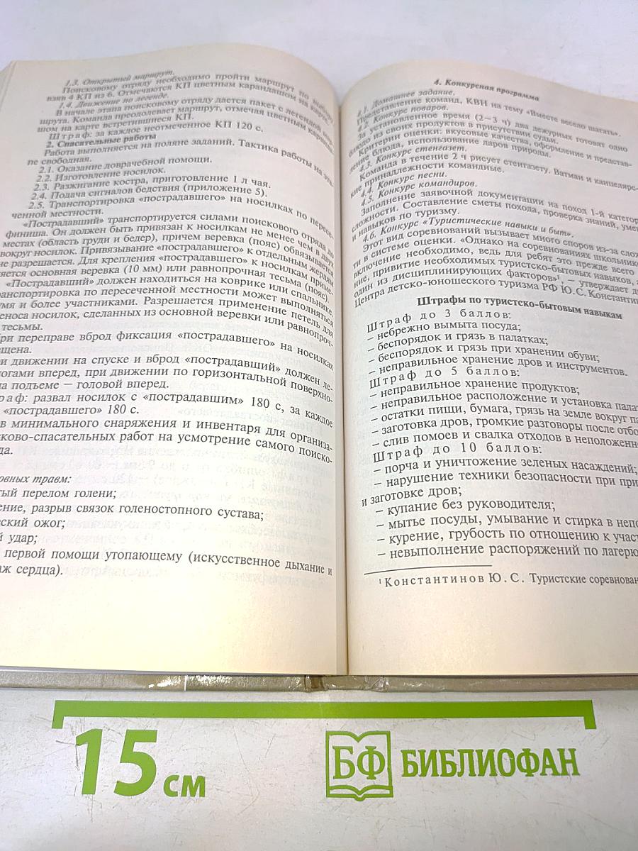 Туризм и спортивное ориентирование