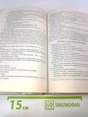 Туризм и спортивное ориентирование