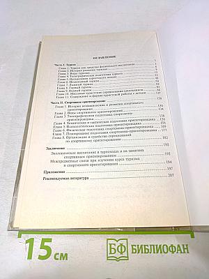 Туризм и спортивное ориентирование