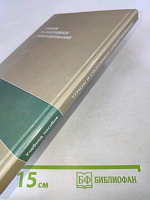 Туризм и спортивное ориентирование