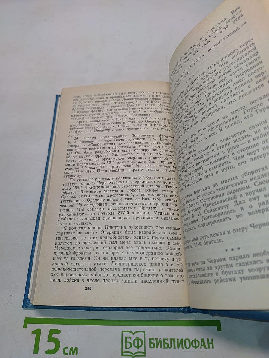 Фронт без тыла