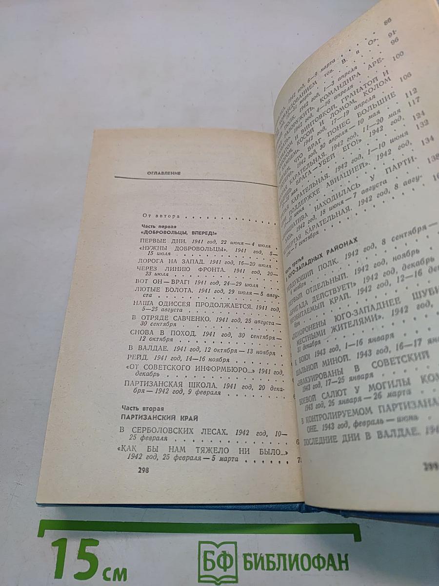 Фронт без тыла