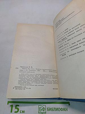 Фронт без тыла