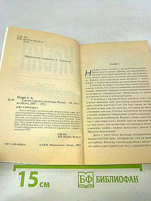 Третья террористическая