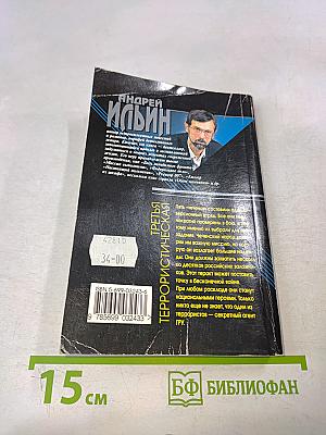 Третья террористическая