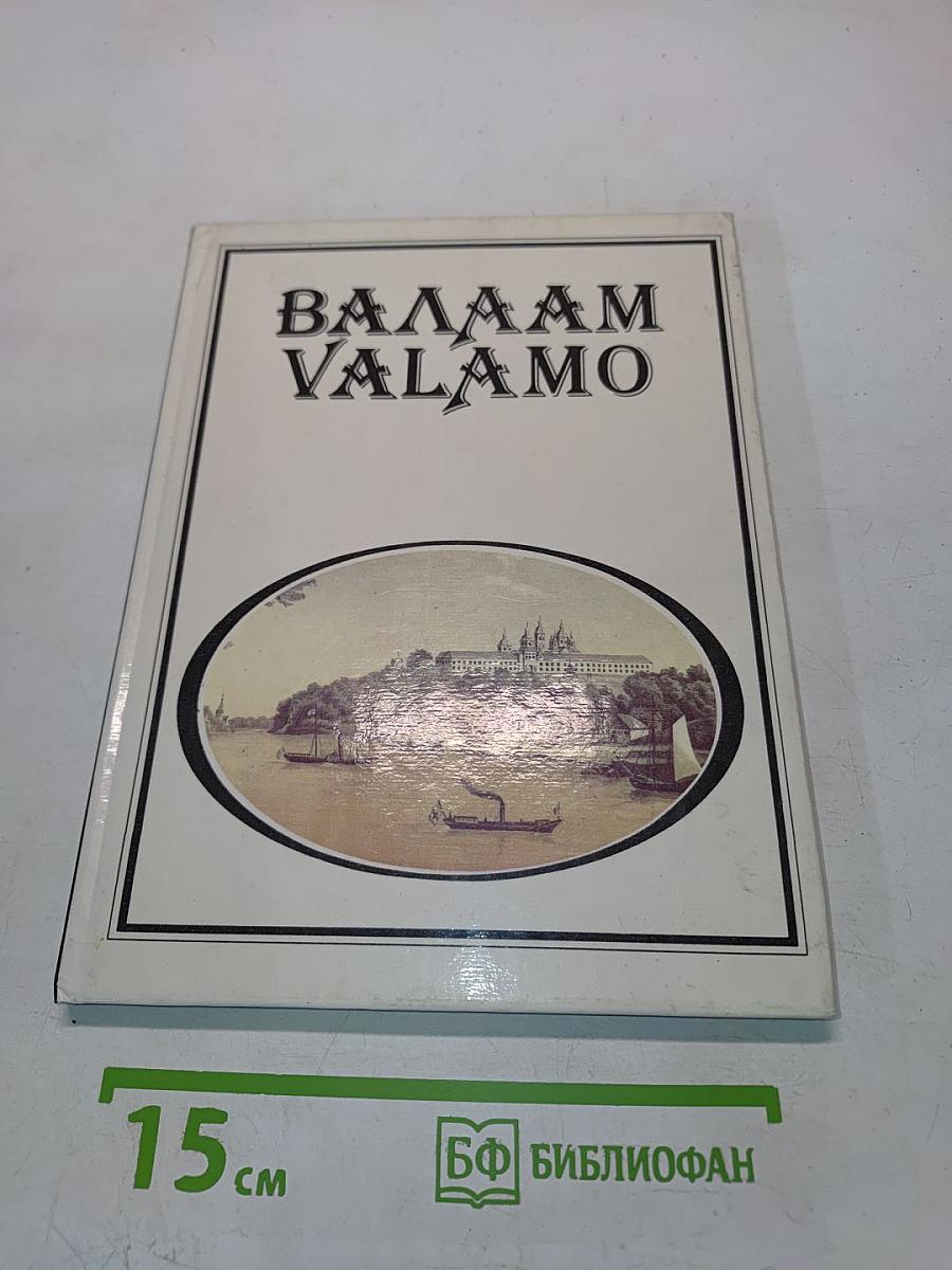 Валаам. Фотоальбом