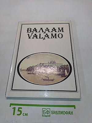 Валаам. Фотоальбом
