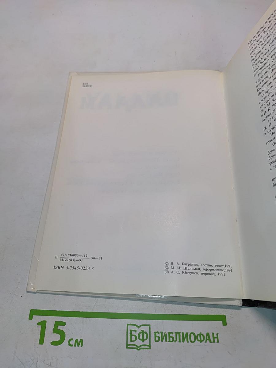 Валаам. Фотоальбом