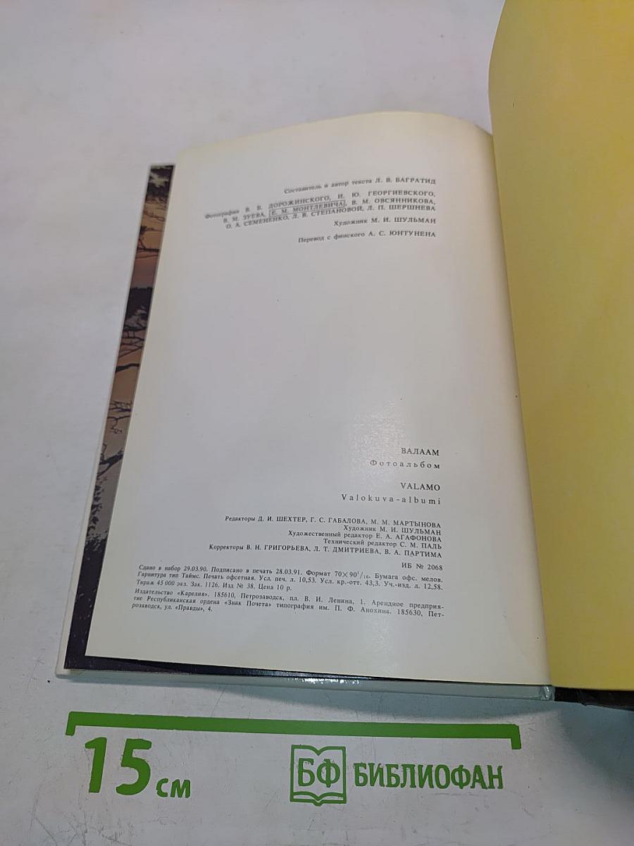 Валаам. Фотоальбом