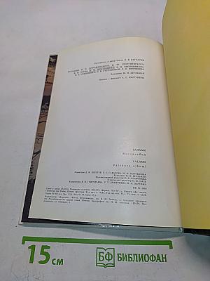 Валаам. Фотоальбом