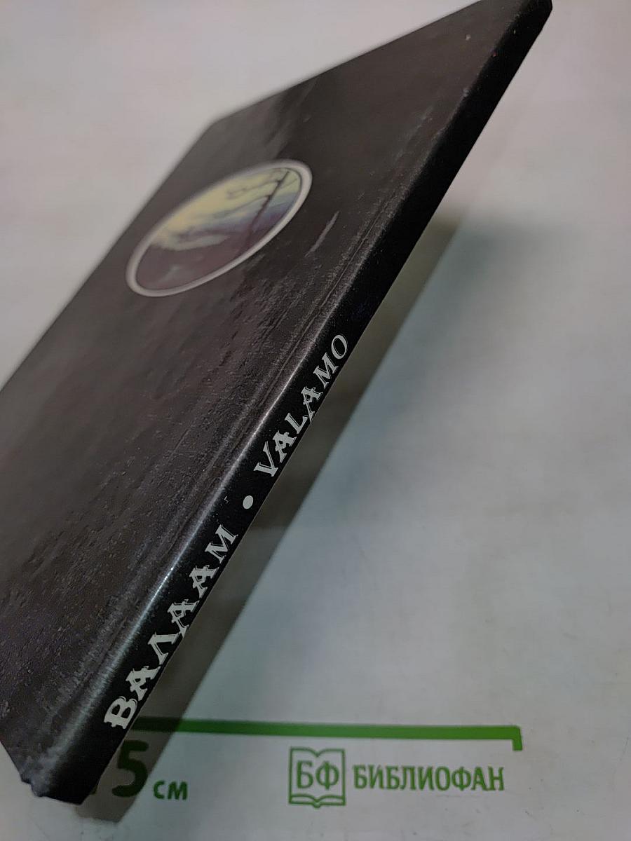 Валаам. Фотоальбом