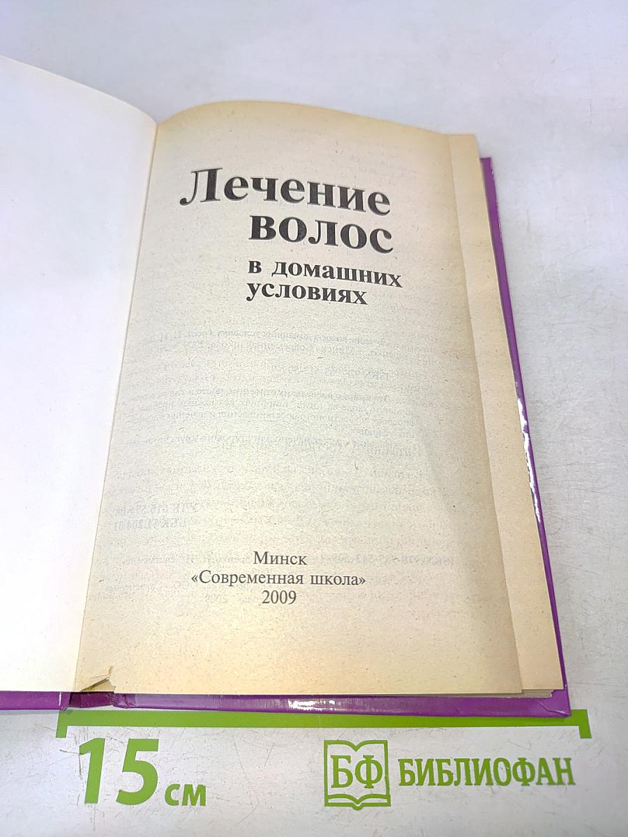 Лечение волос в домашних условиях