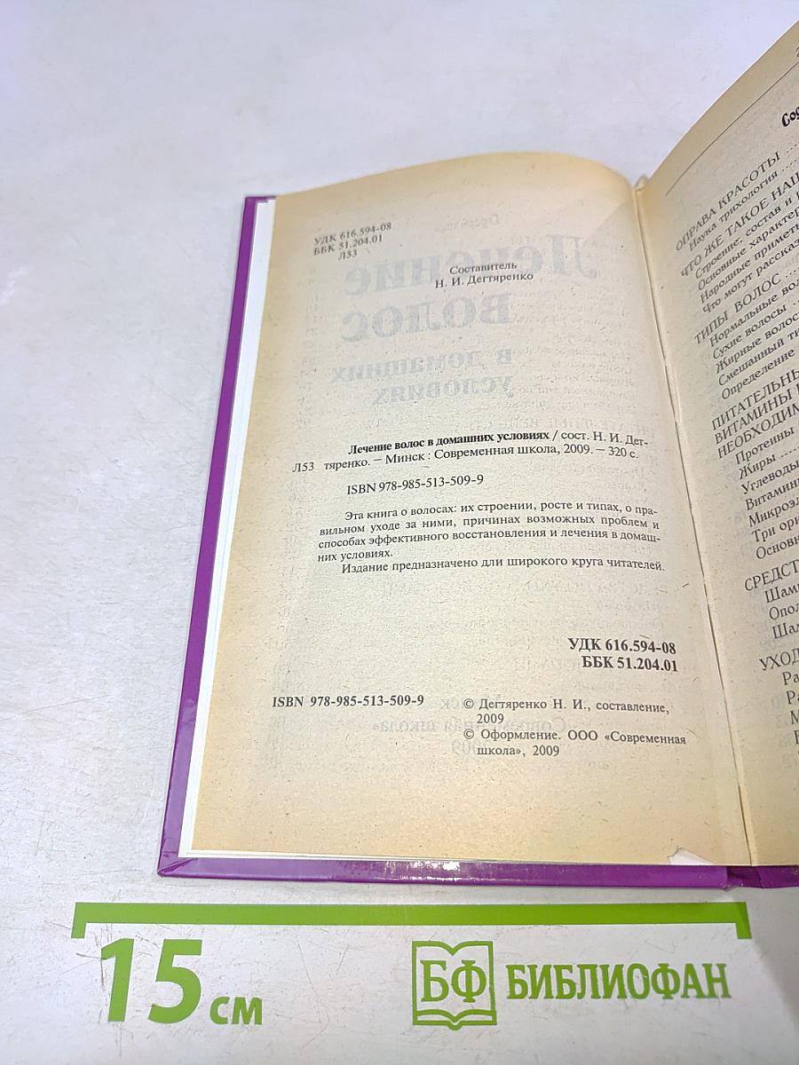 Лечение волос в домашних условиях