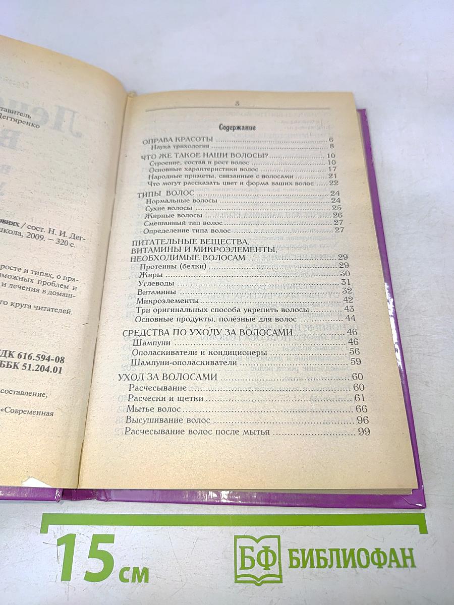 Лечение волос в домашних условиях