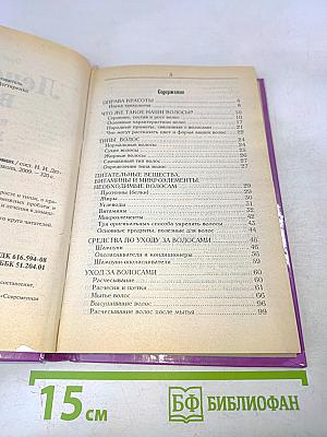 Лечение волос в домашних условиях