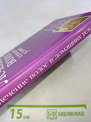 Лечение волос в домашних условиях