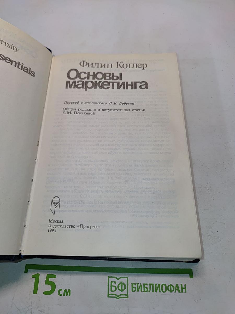 Основы маркетинга