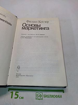 Основы маркетинга