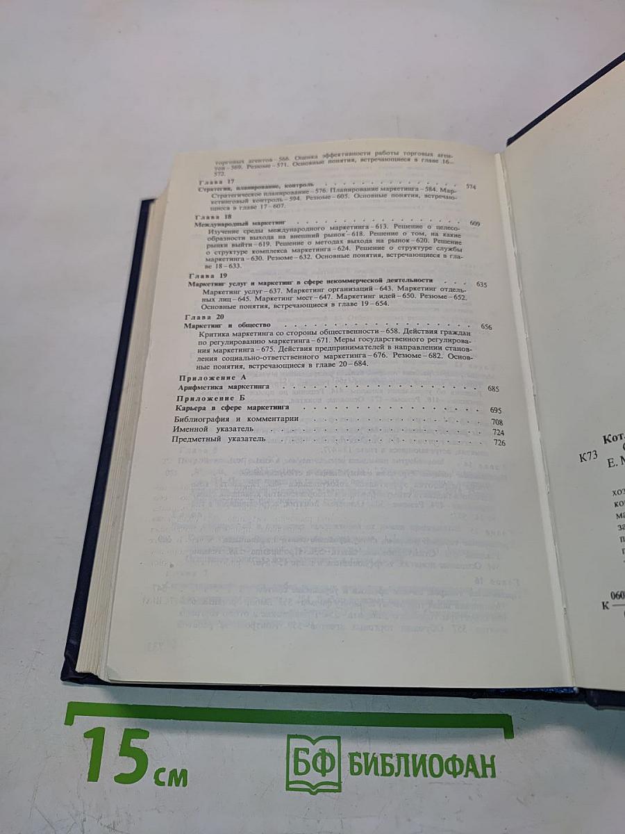 Основы маркетинга