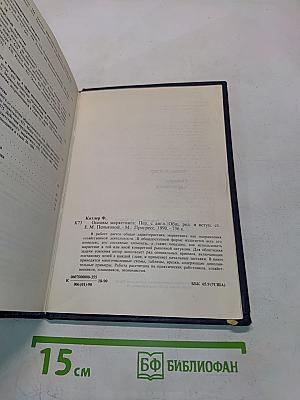 Основы маркетинга