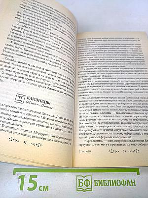 Судьба и звёзды