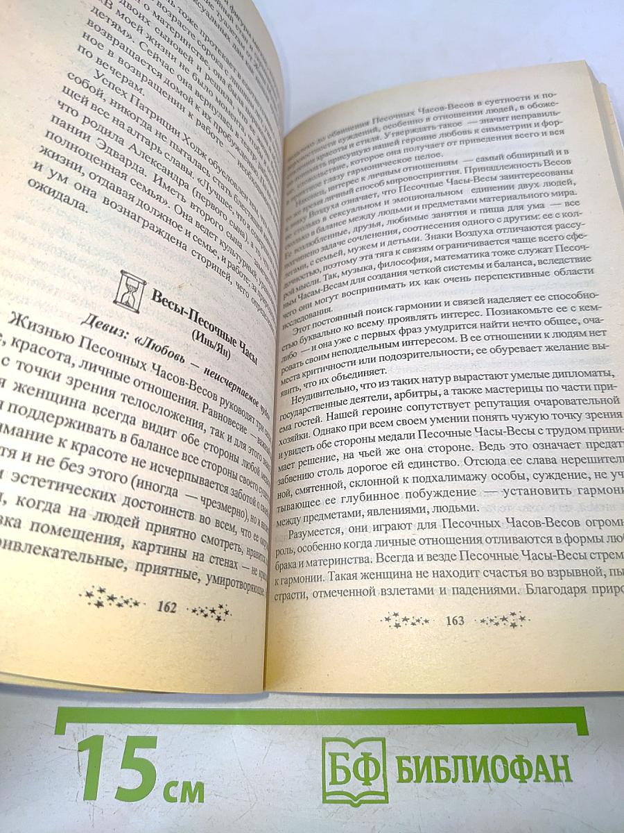 Судьба и звёзды