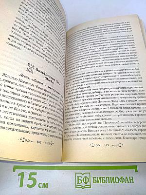 Судьба и звёзды