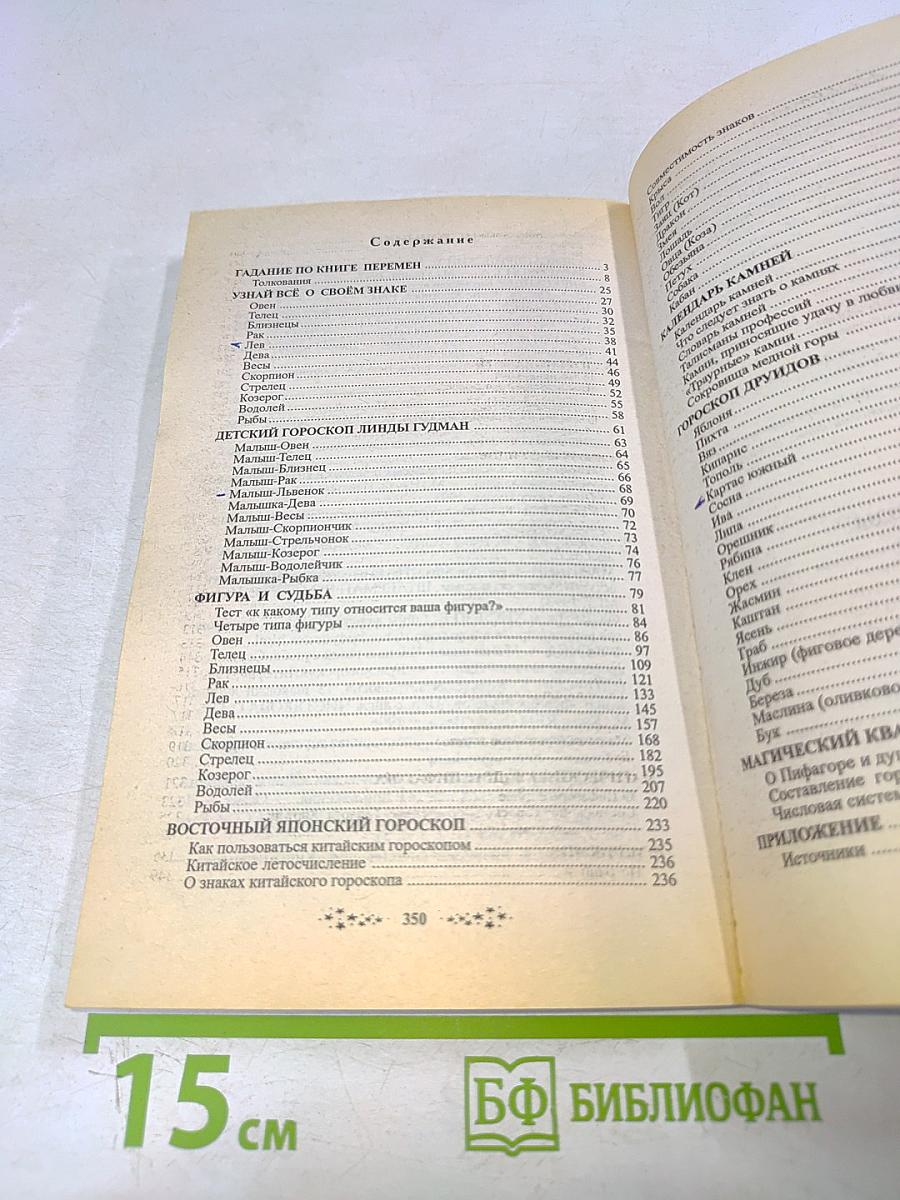 Судьба и звёзды